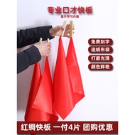 Children Red Silk Allegro Deyun Club Teaching Dedicated Bamboo Board Eloquence Use Beginners Introdu
