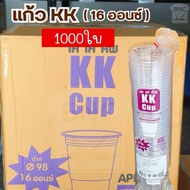 (ยกลัง) KK Cup แก้วพลาสติก PET แก้วเนื้อแข็ง ทรงสตาร์บัค ขนาด 16 OZ ปาก 98 mm (1000 ชิ้น) **จำกัด1ลั