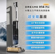 ✅現貨 原裝行貨 追覓 DREAME H14 Pro 全能旗艦洗地機