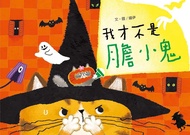 I'm Not A Coward/Meow eslite