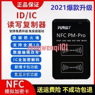 新款PM-Pro ic qid卡門禁卡復卡器復制器電梯卡萬能nfc讀寫器解碼【質量好可開票】