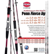 PENN FIERCE JIG คันจิ๊กกิ้ง 2 ท่อนต่อโคน