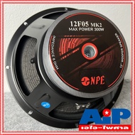 1 ดอก NPE 12F05 MKII ลำโพง 12นิ้ว วอยล์2.5นิ้ว ดอกลำโพง 12 นิ้ว โครงปั้มเหล็กหล่อ 2.5 นิ้ว NPE 12 F
