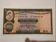 1959年5月21日香港上海滙豐銀行 十元紙幣