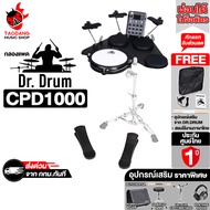 Dr. Drum CPD1000 Series  กลองแพด Dr. Drum CPD1000, CPD1000 Plus - เต่าแดง CPD 1000 : STANDARD