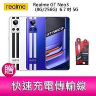 【分期0利率】Realme GT Neo3 (8G/256G)  6.7吋 5G三主鏡頭輕旗艦手機 『充電傳輸線*1』