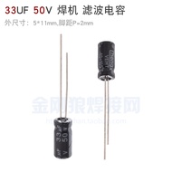 33uF 50V Inverter Welding Machine Filter Capacitor Electrolytic Capacitor 50v33uf 33μF