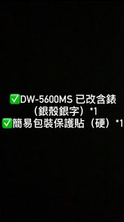 【威哥本舖】G-Shock 全新不鏽鋼改裝實品 DW-5600改裝 DW-5600MS 已改含錶（銀殼銀字款）*1、簡易包裝保護貼（硬）*1
