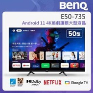 泰昀嚴選 BenQ 50型Google 低藍光不閃屏護眼4K連網顯示器 E50-735 線上刷卡免手續 全省配送安裝B