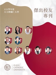 天主教輔仁大學111學年度傑出校友專刊