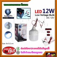 IWACHI ชุดหลอดไฟคีบแบตเตอรี่ 12W หลอดไฟคีบแบต LED 12 วัตต์ แสงสีขาว (ทรงกระบอก) หลอดทรงกระบอก DC-12V สำเร็จรูปพร้อมใช้