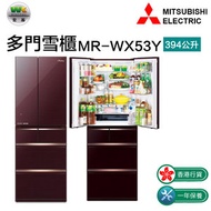 三菱 - MR-WX53Y 394公升 多門雪櫃-玫紅