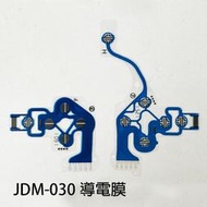 SONY PS4 無線手把 導電膜 按鍵膜 按鍵排線 JDM-030 JDM-055 手把導電膜 功能排線 ps4專用
