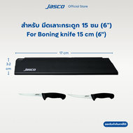 Jasco ปลอกใส่มีด PVC พลาสติก Knife Guards