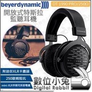 數位小兔【beyerdynamic DT 1990 PRO/250Ω 開放式 特斯拉監聽耳機】耳罩式 錄音室 Tesla 頭戴式 混音 母帶