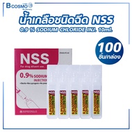 น้ำเกลือชนิดฉีด NSS 0.9 % SODIUM CHLORIDE INJ.10ml. [100 ชิ้น / กล่อง]