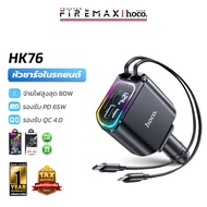 HOCO HK76 4in1 Car Charger Fast Charging PD 65W + QC 4.0 Maximum Power Supply 80W 2-Wire Built-In Ca