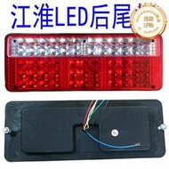 24v伏江淮低卡led電子後尾燈總成江淮廂貨車尾燈通用方向燈