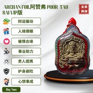 Archan Foil 阿赞弗 · Phor Tao Sai VIP版