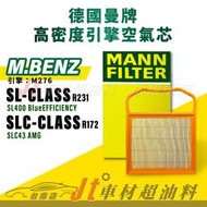 Jt車材台南 MANN空氣芯 賓士M.BENZ SL-CLASS R231 SLC-CLASS R172 引擎 M276