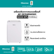 Hisense แอร์เคลื่อนที่ 12000 BTU รุ่น AP-12CR4RNXS01 (ไม่รวมค่าติดตั้ง)