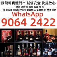 《騰龍軒》精準報價 各種名酒 路易十三 軒尼詩， 麥卡倫25， 30 ， 貴州茅台酒 日本威士忌 響 茅台  紅酒  洋酒  白酒  威士忌 人頭馬，馬爹利，軒尼詩，杯莫停，拿破倫，路易十三，長頸，藍