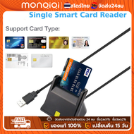 MonQiQi เครื่องอ่านบัตรประชาชน Smart Card Reader รับประกัน 1 ปี เครื่องอ่านบัตรสมาร์ทคาร์ด USB Smart