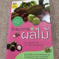 Nutrition And Fruit (A7)