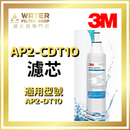 3M™ - AP2-CDT10 濾芯 有效過濾水中99.3%鉛、砂粒、鐵锈、氯氣及異味、沉澱物及隠孢子蟲 [香港行貨]