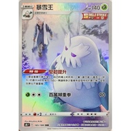 {Turtle Shop} Blizzard King S8b 185/184 CHR Pokémon PTCG Chinese Version