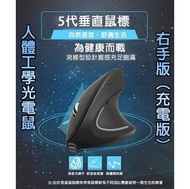 其他品牌 - 【無線充電】右手專用人體工學光電直立式滑鼠(黑色) 可充電式右撇子垂直滑鼠