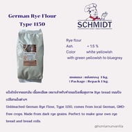 Rye Flour แป้งไรย์ T170 นำเข้าจากประเทศฝรั่งเศส type1150 เยอรมัน