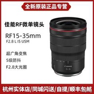 工廠直銷Canon/佳能RF15-35mm F2.8 L IS USM微單廣角變焦鏡頭15-35 F2.8