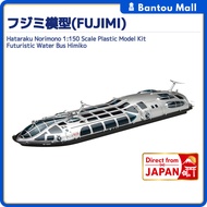 Hataraku Norimono 1:150 Scale Plastic Model Kit Futuristic Water Bus HimikoDirect from JAPAN
