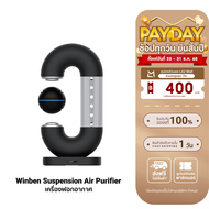 [ใช้คูปอง ลดเหลือ 1691 บ.] Winben Suspension Air Purifier กรองฝุ่น PM2.5 ไข้หวัด CH2O เครื่องฟอกอากา
