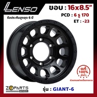 ล้อแม็ก Lenso ขอบ 16x8.5 นิ้ว GIANT-6 6รู 6x170 ET -23 สีดำ MK ของใหม่ แท้โรงงาน แม็กขอบ 16