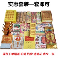 Manufacturers Wholesale Sacrificial Supplies Sacrificial Supplies Ancestor Worship Full Set Burning 