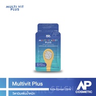 Multi vitamin Plus (ขนาดทดลองมี 14 แคปซูล) มีฮาลาล ทด ลอง มัลติวิต พลัส อยาก อ้วน Multivitamin Plus วิตามินรวม เพิ่มน้ำหนัก ช่วยเจริญอาหาร