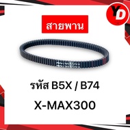 Genuine XMAX300 Belt B5x-E7641-00 B74-E7641-00 YAMAHA XMAX300