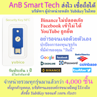 YubiKey Security Key NFC (Yubico) ปกป้อง account Binance Gmail YouTube Microsoft Facebook (AnB Smart