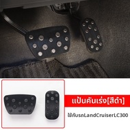 TINGCHI | ชุดแป้นเหยียบ Toyota 22-25 Land Cruiser LC300