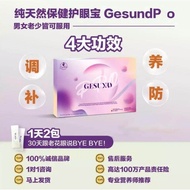 【BELI 3 PERCUMA 1】 店铺热销 原装正品 护眼之王Ready Stock100% original Gesund PRO 加强版