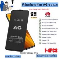 🚀🚀1-4PCS AG Matte Anti-ลายนิ้วมือป้องกันหน้าจอสำหรับ Huawei P20 Pro P30 Y6S Y6 Pro Y6 2019 Y7 Pro Y7
