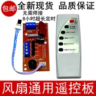 Floor Wall Fan Electric Fan Remote Control Modified Board Universal Universal Circuit Board Controll
