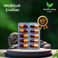 AMOXICILLIN ပိုးသတ်ဆေး