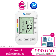 เครื่องวัดความดัน JP SMART มาตราฐานของโรงพยาบาล จำนวน 1 เครื่อง by rabbit shopping