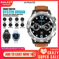 สมาร์ทวอทช์ KAVVO Oyster Urban Smart Watch รุ่น 01EL ขนาด1.32นิ้ว กันน้ำ IP68 เครื่องแท้ศูนย์ไทย รับประกัน 1ปี