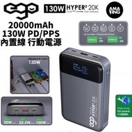 ego - EGO HYPER² 20K 20000mAh 130W PD Powerbank 移動電源 尿袋 充電速度顯示