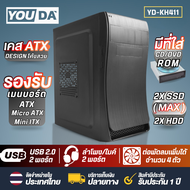 YOUDA เคสคอมพิวเตอร์ YD-KH411 เคสคอม ATX รองรับ เมนบอร์ด ATX / M-ATX / MINI-ITX คอมพิวเตอร์ PC รองรั