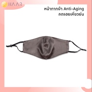 HAAR หน้ากากผ้า ผ้าปิดจมูก 3D ผ้าไหมมัลเบอรี่แท้ 100% เกรดพรีเมียม ระดับสูงสุด 6A หนา 19 momme นุ่มละมุน ถนอมผิว ลดริ้วรอย หน้าไม่ยับ - สีน้ำตาล